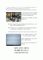 사례를 중심으로 바라본 맥도날드화된 사회 분석 보고서 11페이지