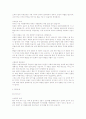 EFR(Ethnographic Futures Reaserch) Analysis 2페이지