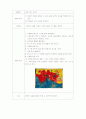 [유아교육] 미술활동 계획안  2페이지