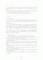교육의 사회학적 기초 5페이지