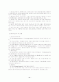 교육의 사회학적 기초 11페이지