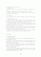 교육의 사회학적 기초 13페이지