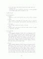 교육평가의 개념과 유형 및 절차 2페이지