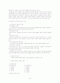 교육평가의 개념과 유형 및 절차 5페이지
