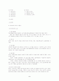 교육평가의 개념과 유형 및 절차 6페이지