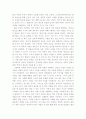< 왜 우리는 사랑에 빠지는가 >독후감 2페이지