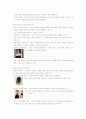 패션의 기본요소(아이템, 칼라, 소재 등)를 응용한 패션 코디네이션 방법 2페이지