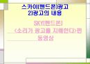 기존 광고 분석 & 내가 광고를 만든다면? 5페이지