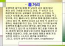 기존 광고 분석 & 내가 광고를 만든다면? 6페이지