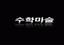 집합과 자연수 6페이지