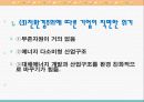 바람직한 경영인의 상 17페이지