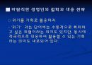 바람직한 기업 경영인의 상은 무엇인가 8페이지