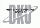 바람직한 기업 경영인의 상은 무엇인가 1페이지