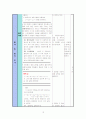 수학과연구수업지도안 13페이지