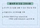 Business Intelligence 19페이지