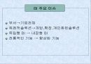 Business Intelligence 21페이지