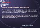 Business Intelligence 사례 5페이지
