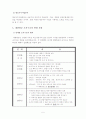 경영조직론 6페이지