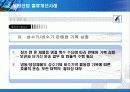 동원산업 물류개선사례 10페이지