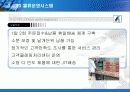 동원산업 물류개선사례 29페이지