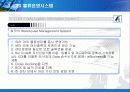 동원산업 물류개선사례 33페이지