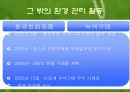 포스코의 환경경영 10페이지