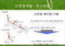 포스코의 환경경영 11페이지