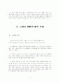 인사행정론- 공무원단체 7페이지