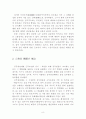 인사행정론- 공무원단체 8페이지