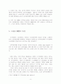 인사행정론- 공무원단체 10페이지