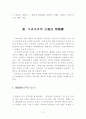 인사행정론- 공무원단체 13페이지