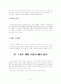 인사행정론- 공무원단체 14페이지