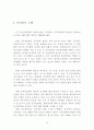 인사행정론- 공무원단체 15페이지
