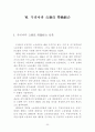인사행정론- 공무원단체 30페이지