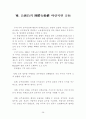 인사행정론- 공무원단체 38페이지