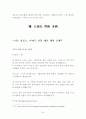 인사행정론- 공무원단체 42페이지