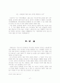 인사행정론- 공무원단체 47페이지