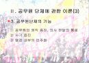 인사행정론-공무원단체 파워포인트 6페이지