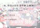 인사행정론-공무원단체 파워포인트 7페이지