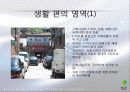 지방행정론 지역사회 조사(응암1동) 7페이지