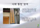 지방행정론 지역사회 조사(응암1동) 11페이지