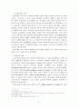 전인적소그룹을 장으로 하는 청소년기독교교육 5페이지