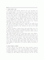 [사회복지실천론]통합적방법론 3페이지