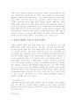 [사회복지실천론]통합적방법론 5페이지