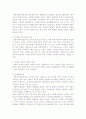 [사회복지실천론]통합적방법론 6페이지