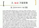 기업성공사례-농심- 12페이지