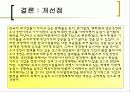기업성공사례-농심- 24페이지