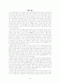 [인문과학] 니코마코스 윤리학  4페이지