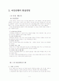 국민은행의 품질경영 6페이지