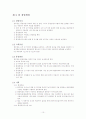 국민은행의 품질경영 11페이지